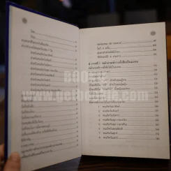 ปฏิทิน 150 ปี ฉบับครอบครัว พ.ศ.2435-2585 รูปที่ 7