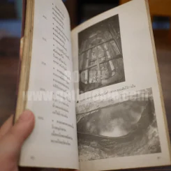 หนังสือกวีนิพนธ์โคลงนิราศ บ้านเชียง รูปที่ 6
