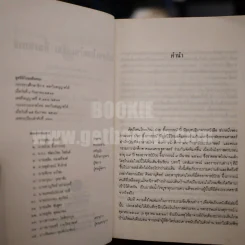 คิดถึงคนไกลบ้าน - ป๋วย อึ้งภากรณ์ (พิมพ์ครั้งแรก) รูปที่ 6