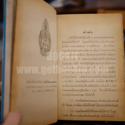 ปฏิทิน 180 ปี เทียบ 3 ภาษา รูปที่ 5