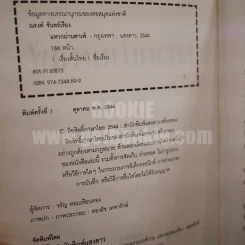 แหวกม่านคาเฟ่ - ณรงค์ จันทร์เรือง รูปที่ 3