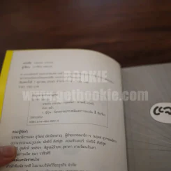 แจแปน แจแปน สุดยอดสาระเรื่องญี่ปุ่น - นวรัตน์ เลขะกุล รูปที่ 4