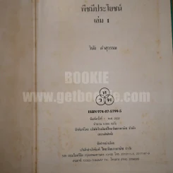 พืชมีประโยชน์ เล่ม 1-3 รูปที่ 13