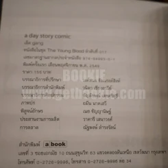 A day story comic คู่มือเด็กดื้อฉบับการ์ตูน รูปที่ 5