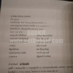 A day story comic คู่มือเด็กดื้อฉบับการ์ตูน รูปที่ 4