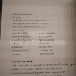 A day story comic คู่มือเด็กดื้อฉบับการ์ตูน รูปที่ 6