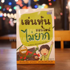 เล่นหุ้นออนไลน์ไม่ยาก รูปที่ 1