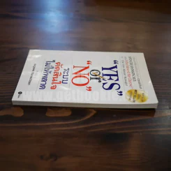 Yes or No ระบบตัดสินใจไม่ให้พลาด (ผู้เขียนใครเอาเนยแข็งของฉันไป) รูปที่ 3