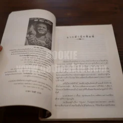 แด่ เหม เวชกร จิตกรและนักประพันธ์ผู้หญิงใหญ่ของไทย รูปที่ 5