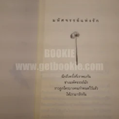 มหัศจรรย์แห่งรัก รูปที่ 4