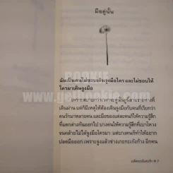 มหัศจรรย์แห่งรัก รูปที่ 5