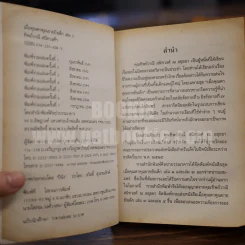 เมื่อคุณตาคุณยายยังเด็ก เล่ม 3 - ทิพย์วาณี สนิทวงศ์ฯ รูปที่ 4