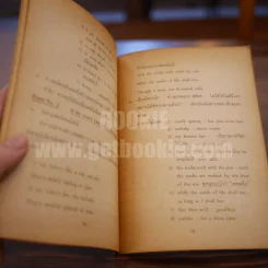 คำประพันธ์อังกฤษ ประโยคมัธยมศึกษาตอนปลาย รูปที่ 5