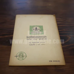 คำประพันธ์อังกฤษ ประโยคมัธยมศึกษาตอนปลาย รูปที่ 7