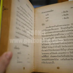 ตำราอาหารยอดนิยม - แม่พร รูปที่ 7