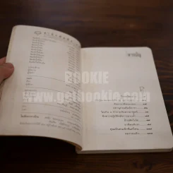 หนังสือโป๊ - โน๊ต อุดม รูปที่ 3