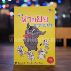 มุกฟายยยฮาวนไปคัช รูปที่ 1