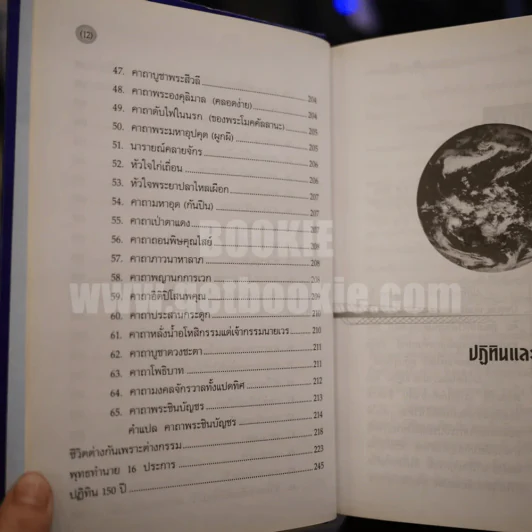 ปฏิทิน 150 ปี ฉบับครอบครัว พ.ศ.2435-2585 รูปที่ 9