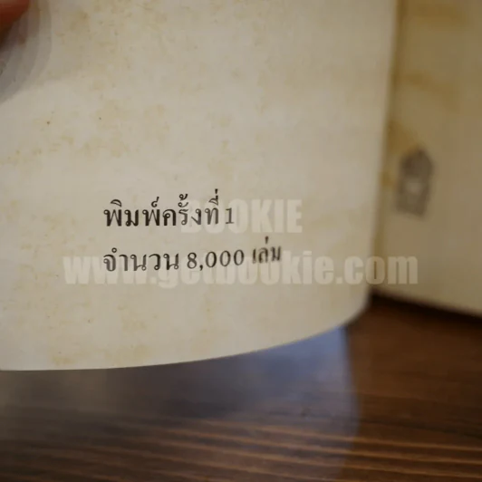 เรื่องเล่าสามก๊ก (พิมพ์ครั้งแรก) รูปที่ 5