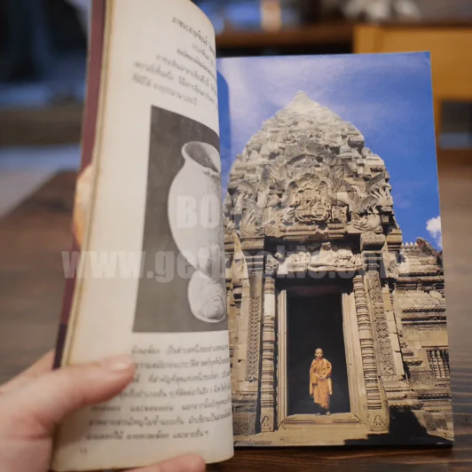 หนังสือกวีนิพนธ์โคลงนิราศ บ้านเชียง รูปที่ 5
