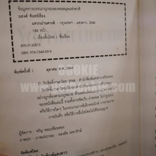 แหวกม่านคาเฟ่ - ณรงค์ จันทร์เรือง รูปที่ 3
