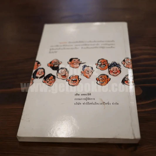 ธุรเกร็ด - โดย สอออ (ภาพโดย ชัย ราชวัตร) รูปที่ 6