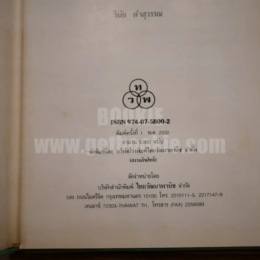 พืชมีประโยชน์ เล่ม 1-3 รูปที่ 9