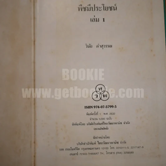 พืชมีประโยชน์ เล่ม 1-3 รูปที่ 13