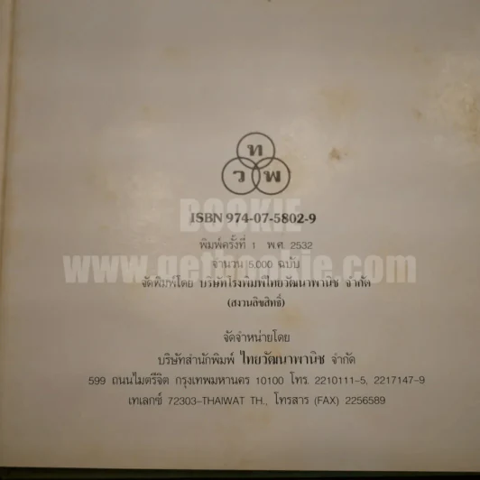 พืชมีประโยชน์ เล่ม 1-3 รูปที่ 6
