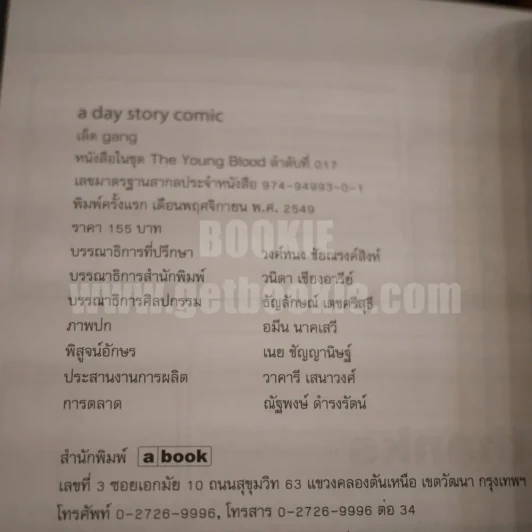 A day story comic คู่มือเด็กดื้อฉบับการ์ตูน รูปที่ 5