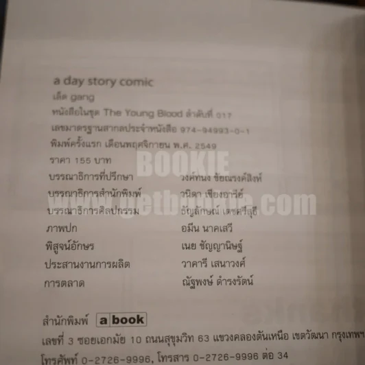 A day story comic คู่มือเด็กดื้อฉบับการ์ตูน รูปที่ 4