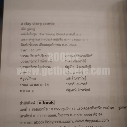 A day story comic คู่มือเด็กดื้อฉบับการ์ตูน รูปที่ 6