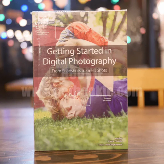 Getting Started in Digital Photography รูปที่ 1