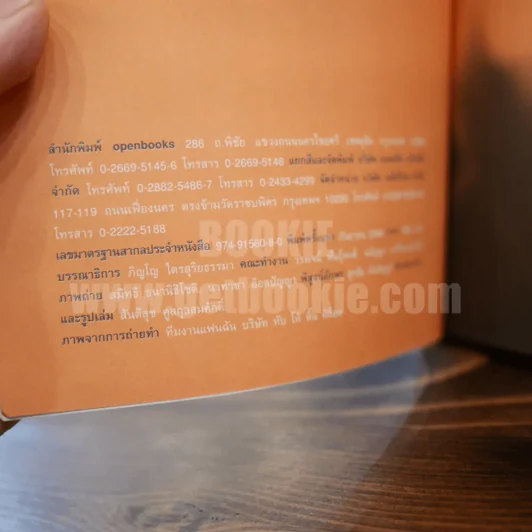 แฟนฉัน from filmmaking to marketing (พิมพ์ครั้งแรก) รูปที่ 4