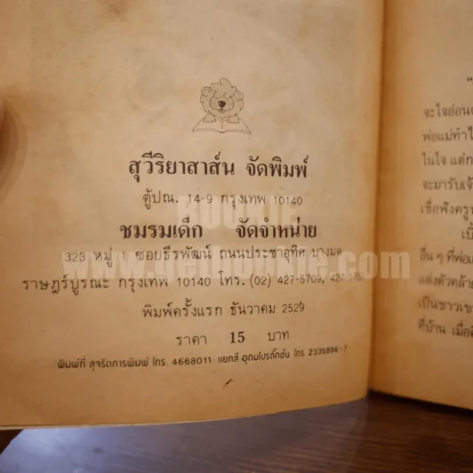 ชีวิตใหม่ - พรรธทน (พิมพ์ครั้งแรก) รูปที่ 4