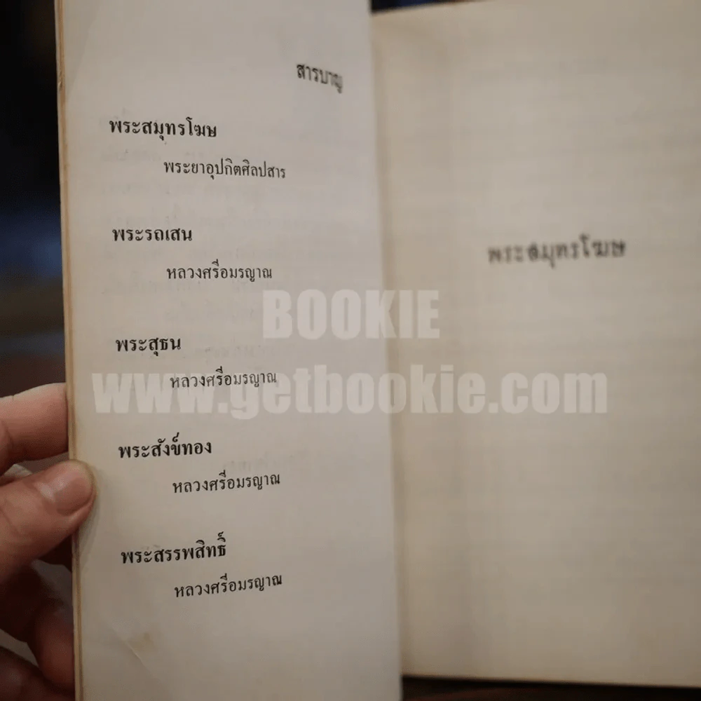 นิทานไทย เรื่องพระสุธน พระสังข์ทอง พระสรรพสิทธิ์ พระสมุทโฆษ พระรถเสน หนังสือส่งเสริมการอ่านระดับประถมศึกษา รูปที่ 5