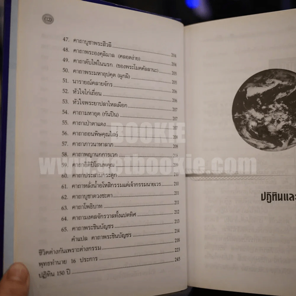 ปฏิทิน 150 ปี ฉบับครอบครัว พ.ศ.2435-2585 รูปที่ 9
