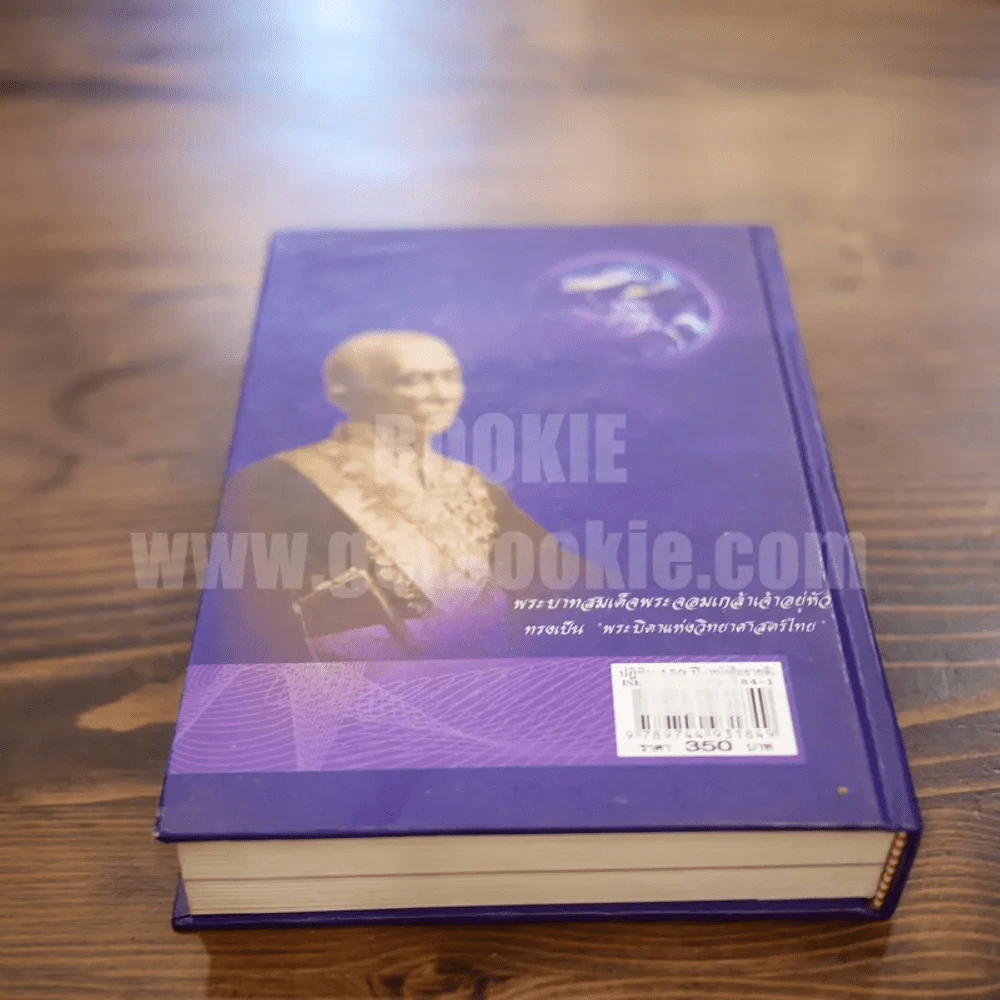 ปฏิทิน 150 ปี ฉบับครอบครัว พ.ศ.2435-2585 รูปที่ 10