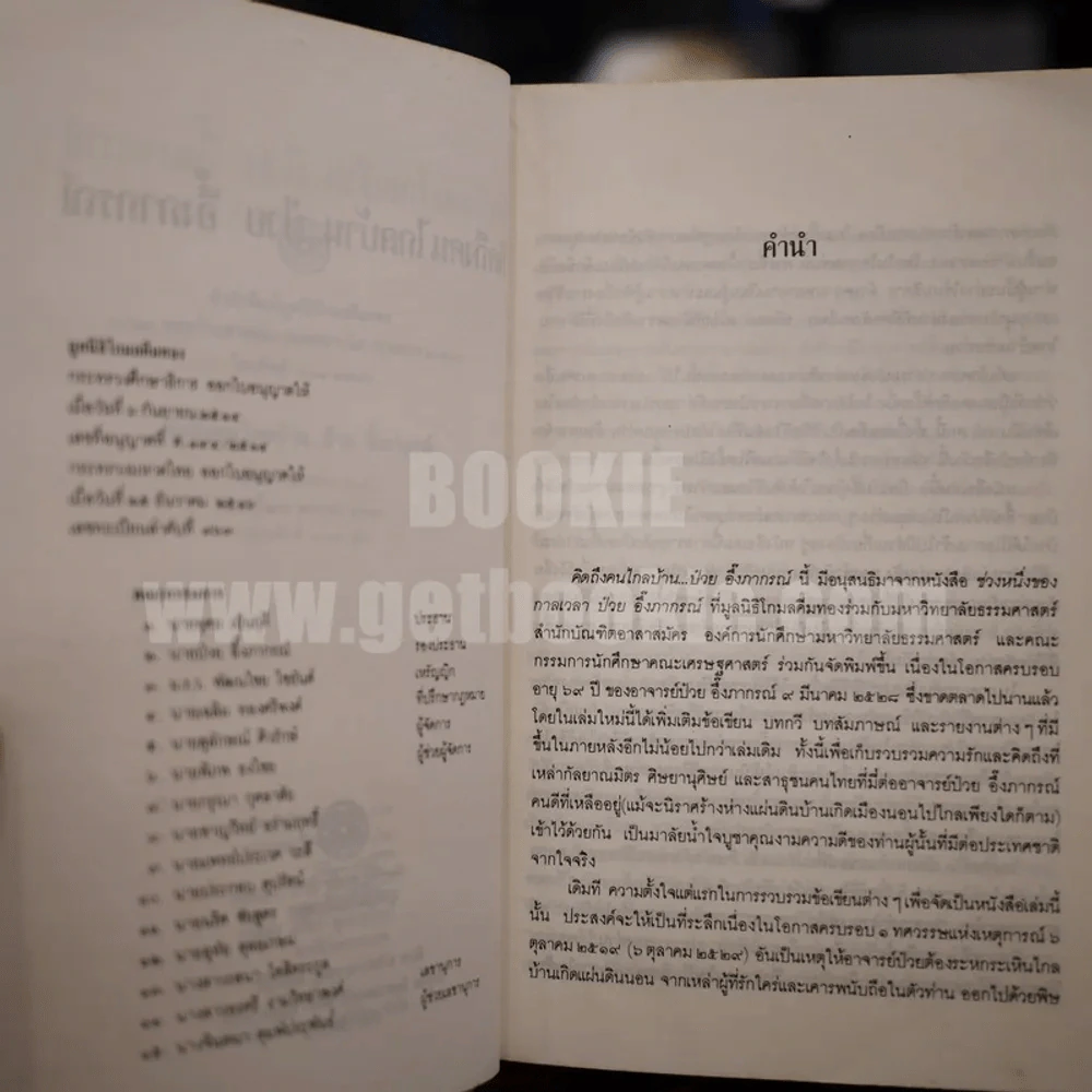 คิดถึงคนไกลบ้าน - ป๋วย อึ้งภากรณ์ (พิมพ์ครั้งแรก) รูปที่ 6
