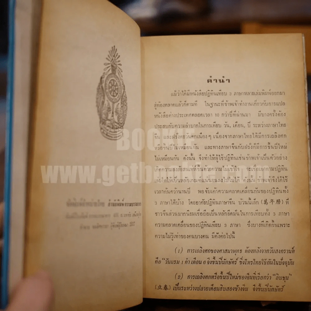 ปฏิทิน 180 ปี เทียบ 3 ภาษา รูปที่ 5