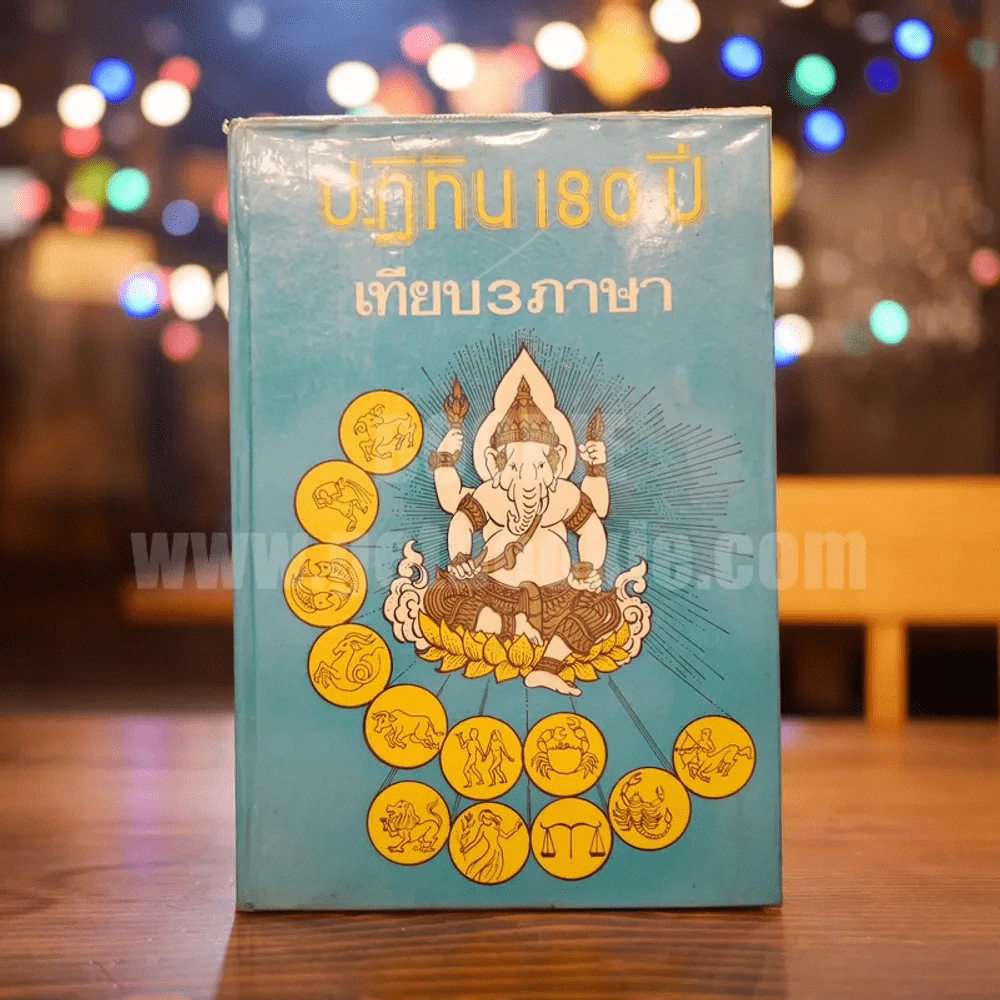ปฏิทิน 180 ปี เทียบ 3 ภาษา รูปที่ 1