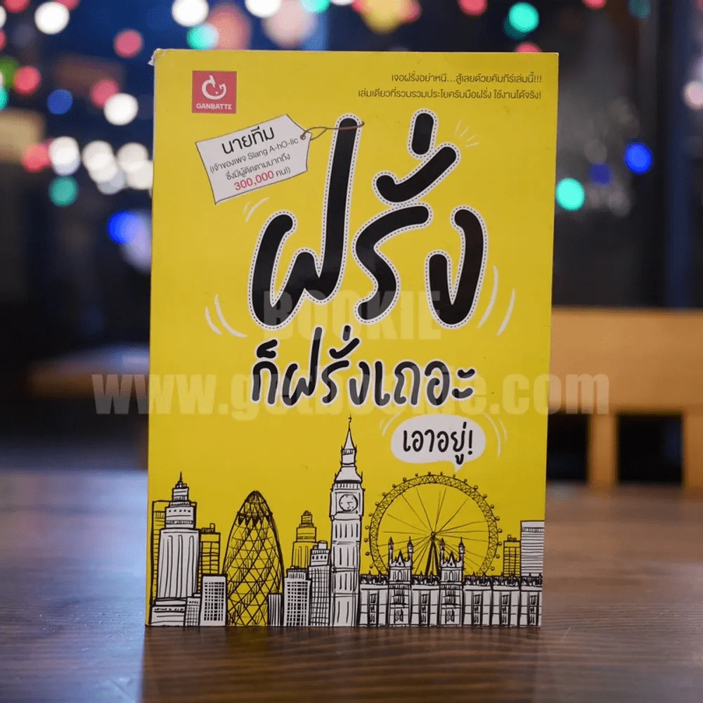 ฝรั่งก็ฝรั่งเถอะ 'เอาอยู่' - นายทีม รูปที่ 1