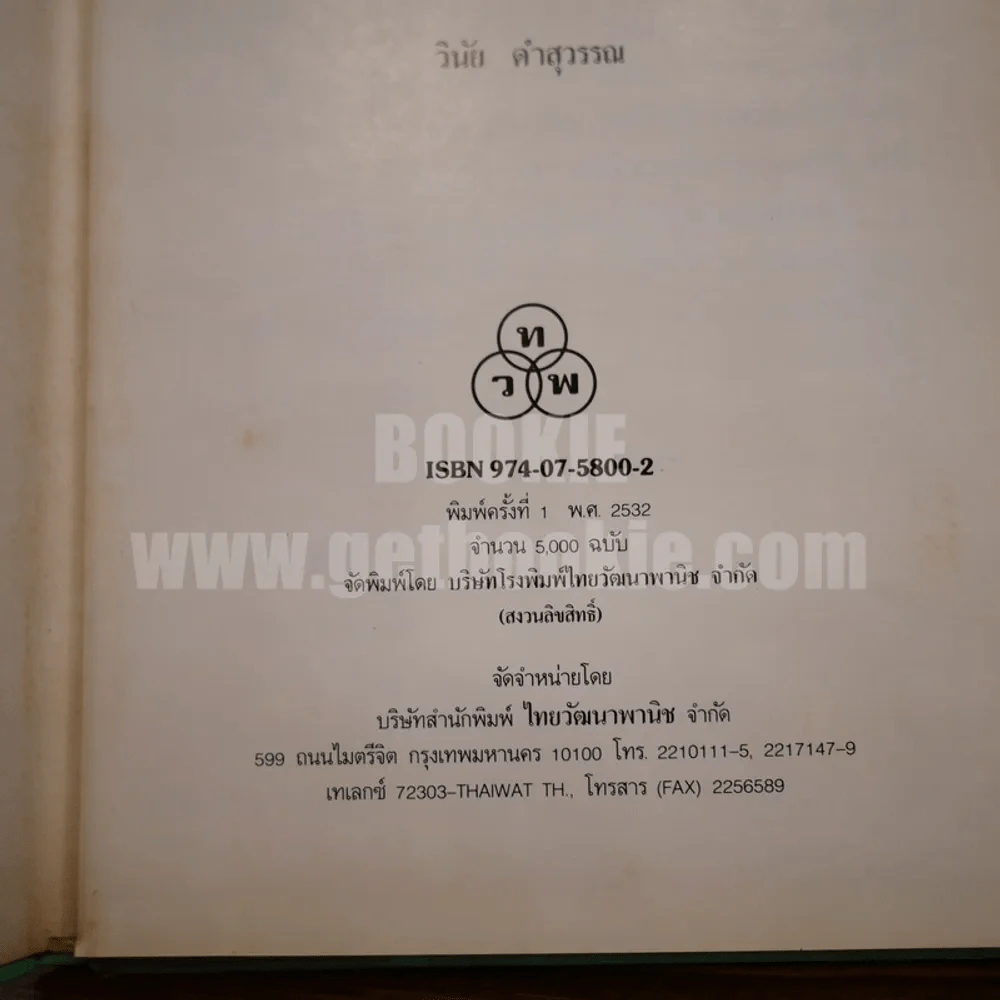 พืชมีประโยชน์ เล่ม 1-3 รูปที่ 9