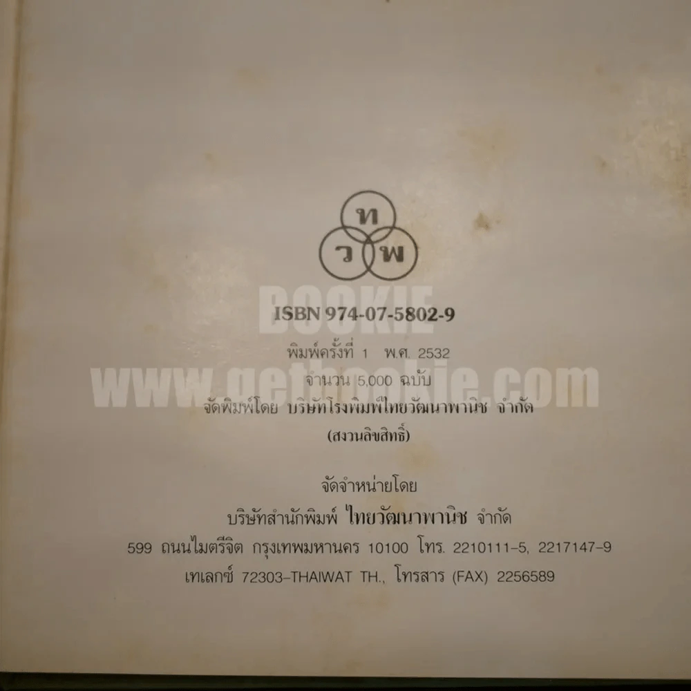 พืชมีประโยชน์ เล่ม 1-3 รูปที่ 6