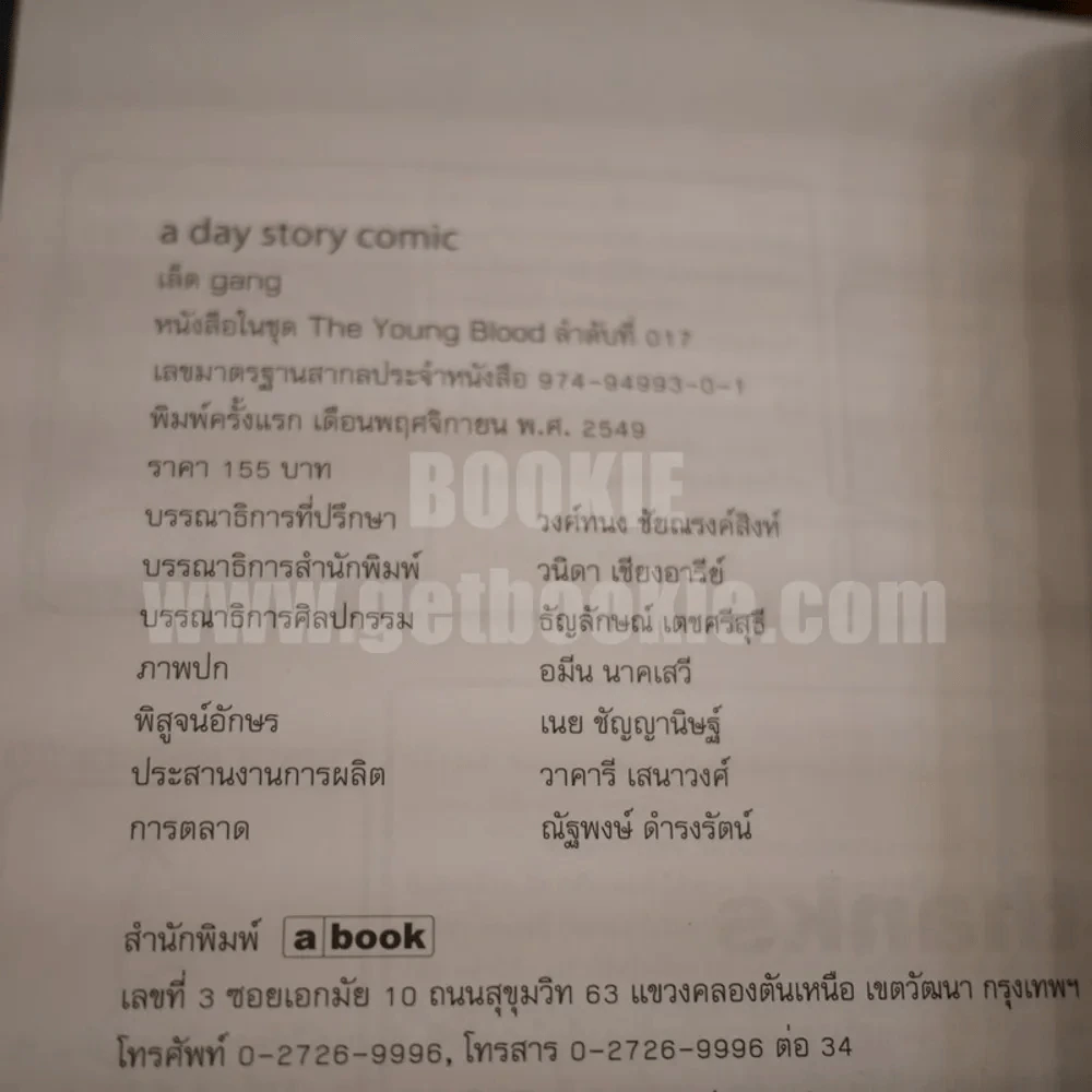 A day story comic คู่มือเด็กดื้อฉบับการ์ตูน รูปที่ 5