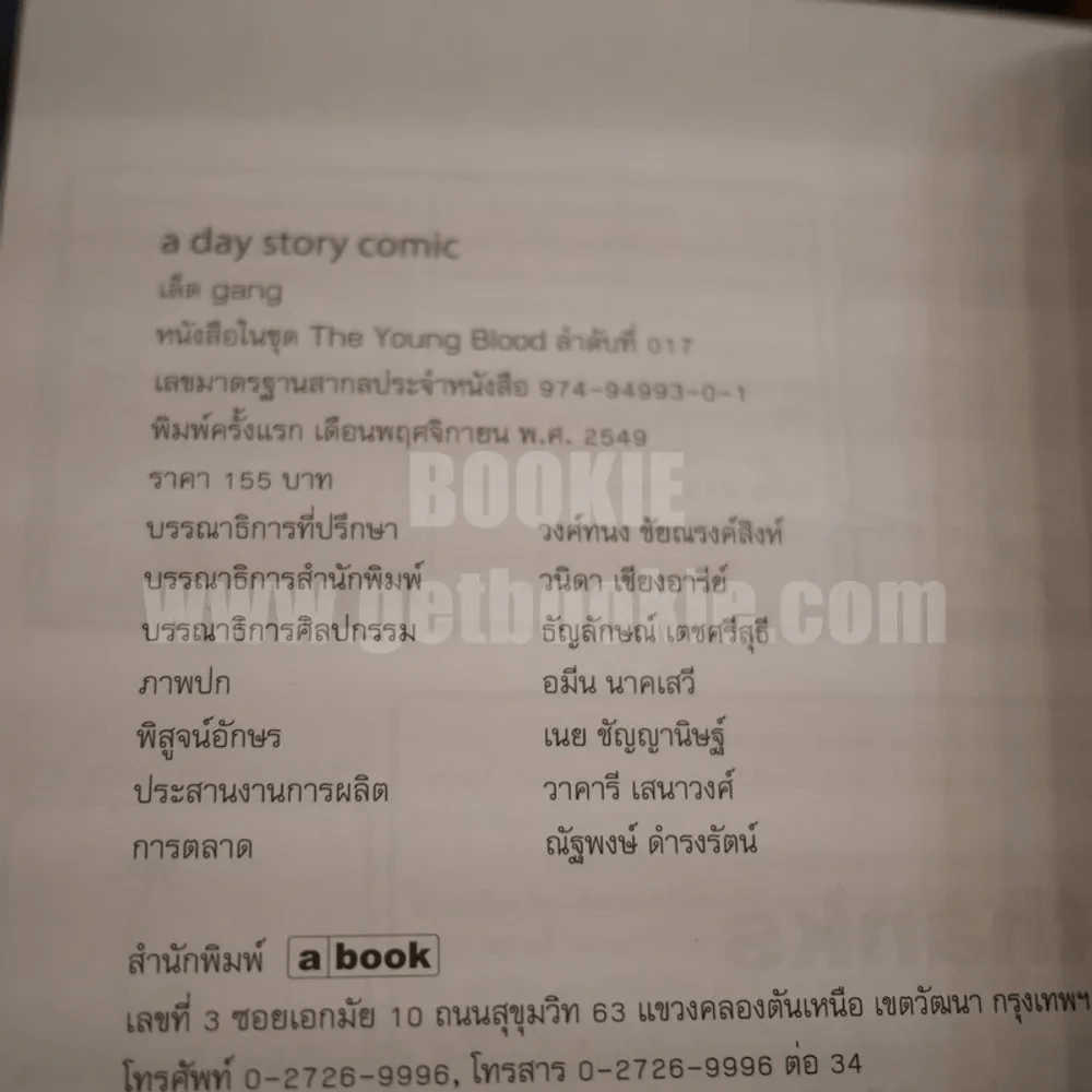 A day story comic คู่มือเด็กดื้อฉบับการ์ตูน รูปที่ 4