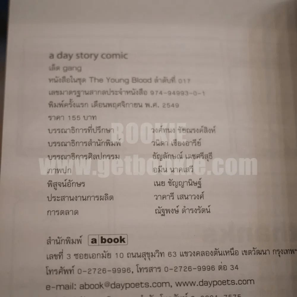 A day story comic คู่มือเด็กดื้อฉบับการ์ตูน รูปที่ 6