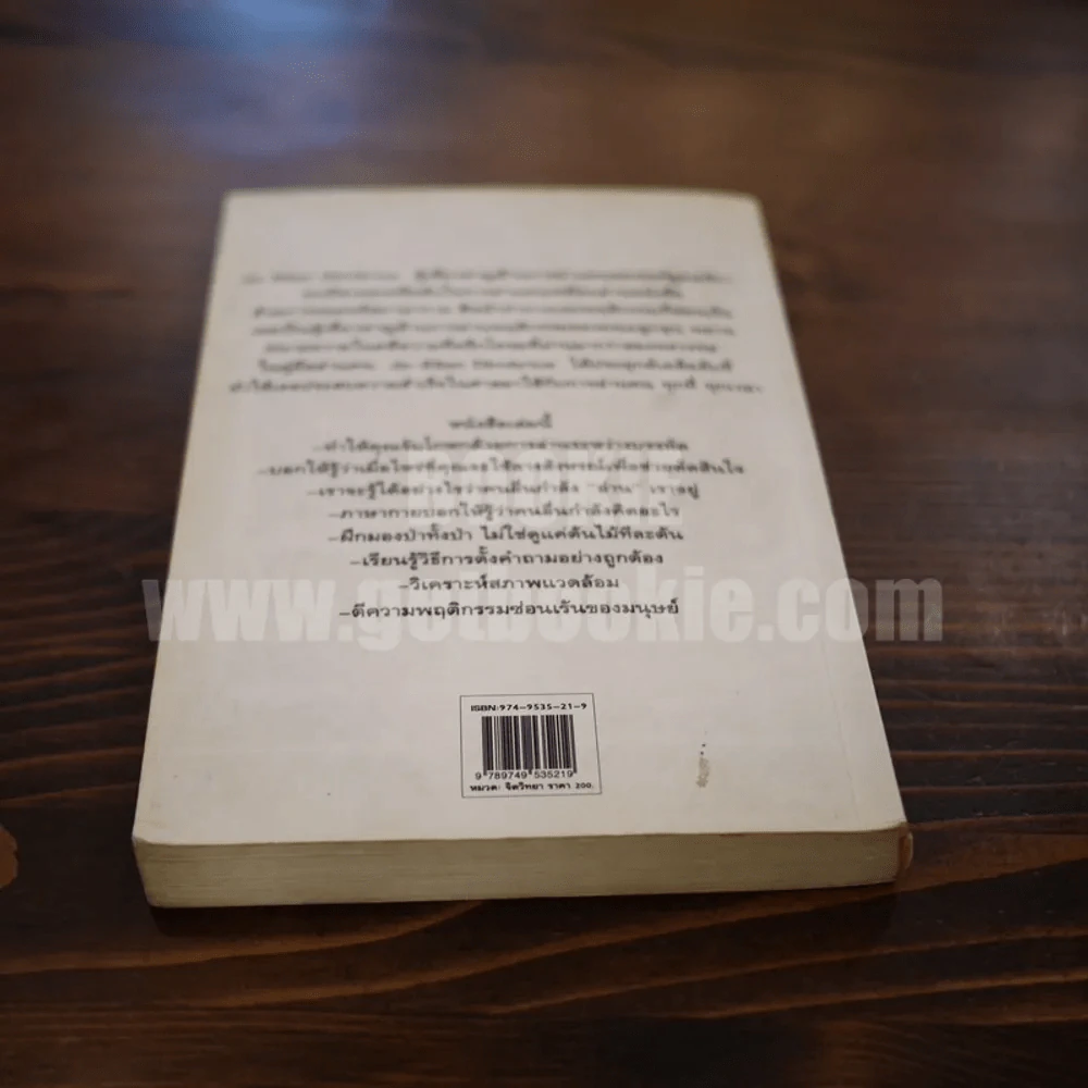 คู่มือ อ่านคน Reading People รูปที่ 6