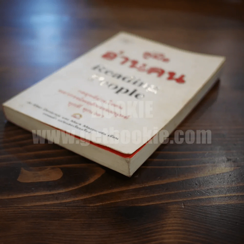 คู่มือ อ่านคน Reading People รูปที่ 4