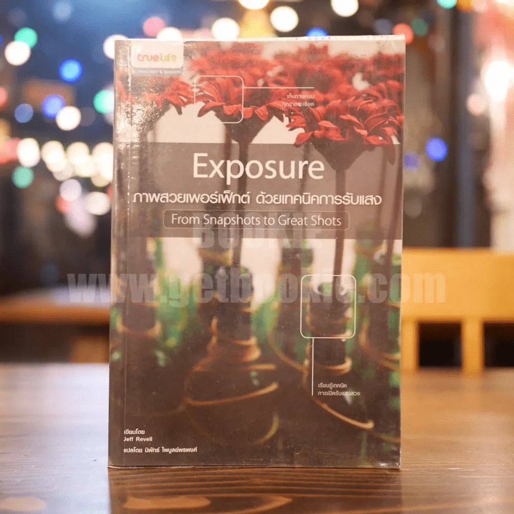 ภาพสวยเพอร์เฟ็กต์ ด้วยเทคนิคการรับแสง Exposure รูปที่ 1